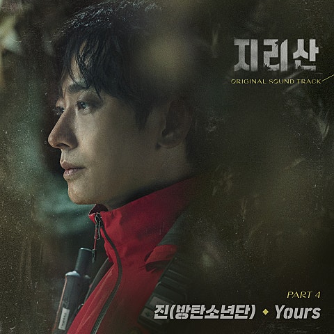 Yours (드라마