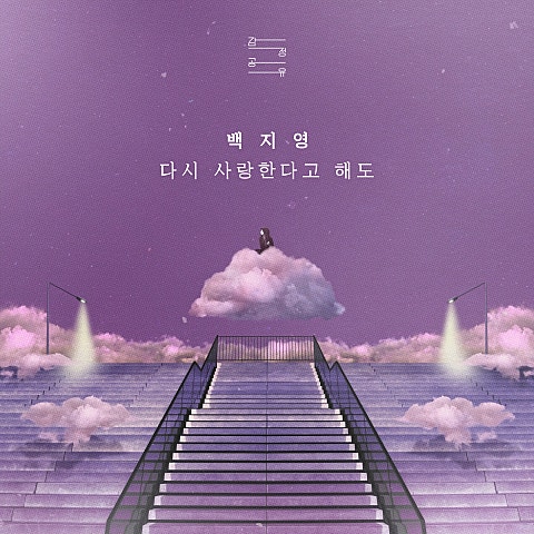 다시 사랑한다고 해도