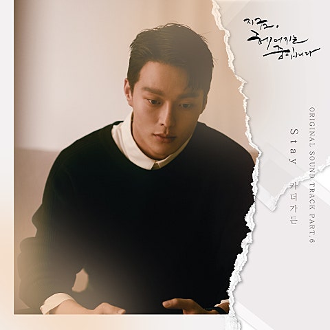 Stay(드라마