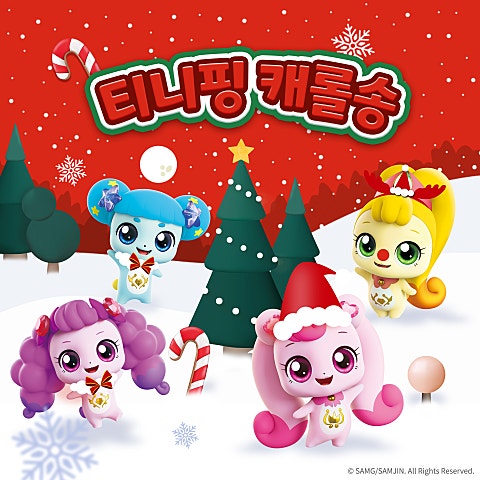 티니핑마스(반짝반짝 캐치! 티니핑 캐롤송)