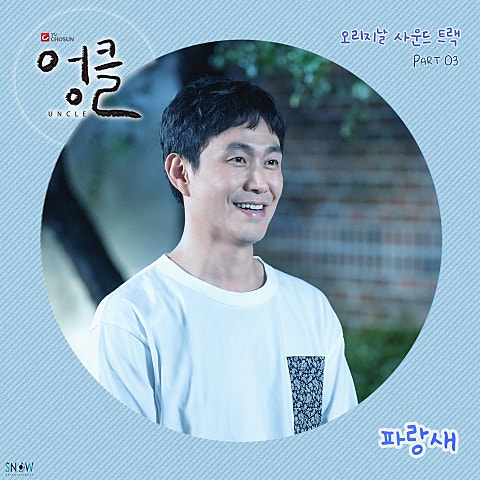 파랑새 (드라마