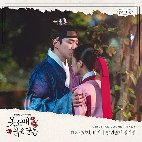 밝혀 줄게 별처럼 (드라마