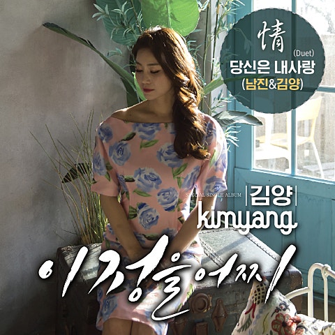 당신은 내 사랑