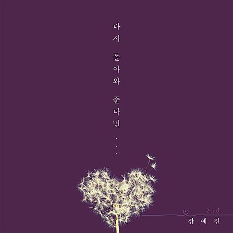 다시 돌아와 준다면...