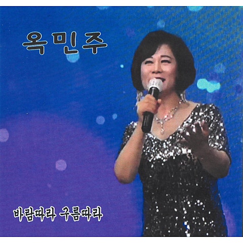 바람 따라 구름 따라