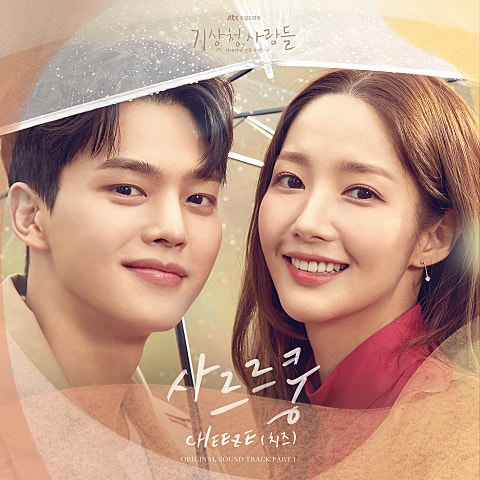 사르르 쿵(드라마