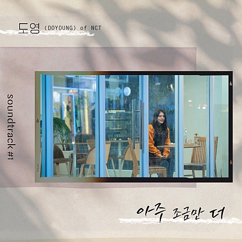 아주 조금만 더 (드라마