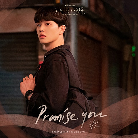 Promise You(드라마