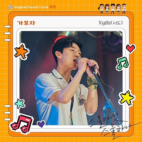 가 보자(드라마