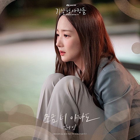 조금 더 아파도(드라마