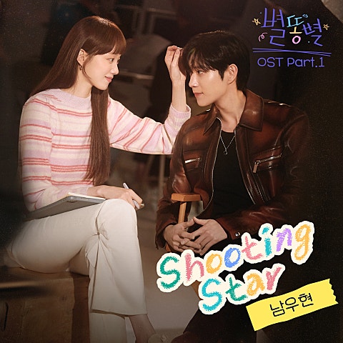 Shooting Star (드라마