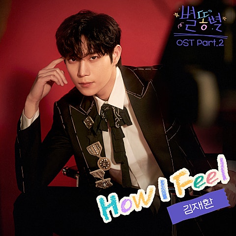 How I Feel (드라마