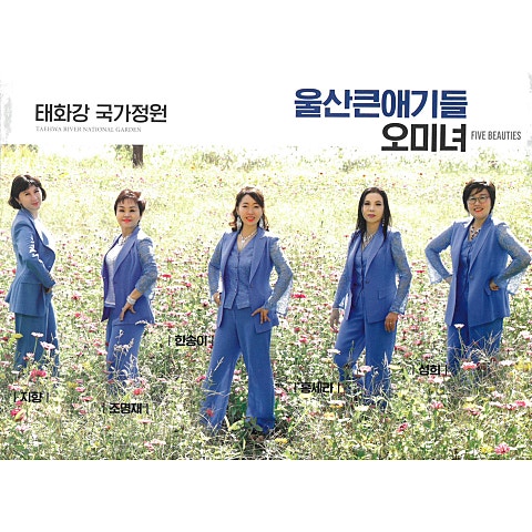 오미녀(지향,조..