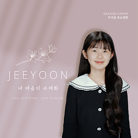 내 마음의 수채화