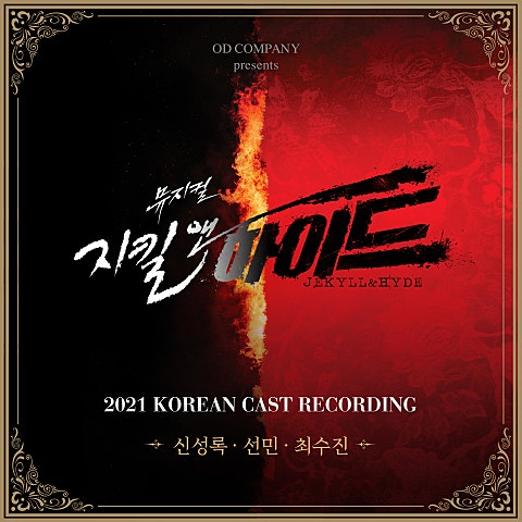 선민,뮤지컬 지킬앤..