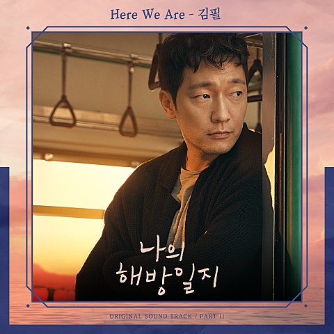 Here We Are(드라마
