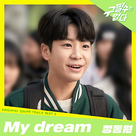 My dream (드라마