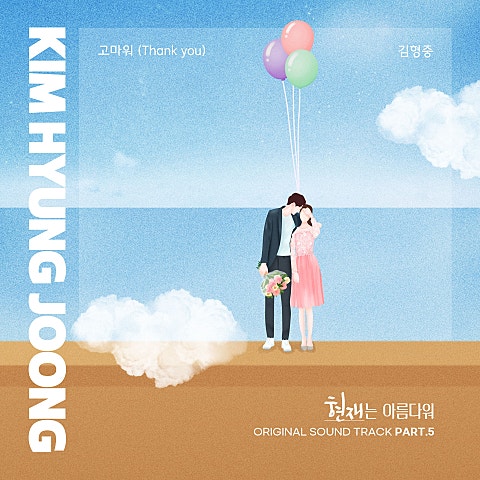 고마워(Thank you) (드라마