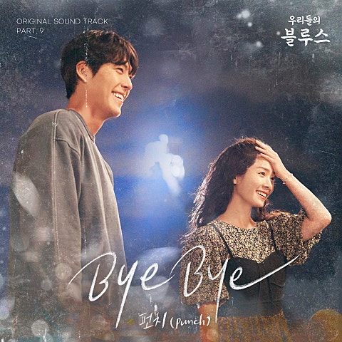 Bye Bye(드라마