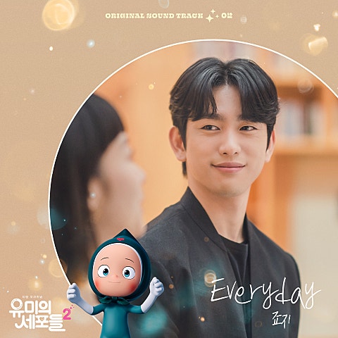 Everyday(드라마