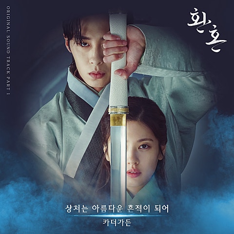 상처는 아름다운 흔적이 되어(드라마