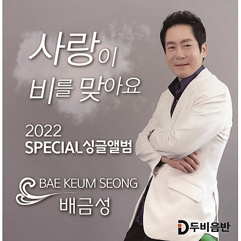 사랑이 비를 맞아요