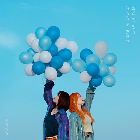 너에게 꼭 말하고 싶은 게 있어