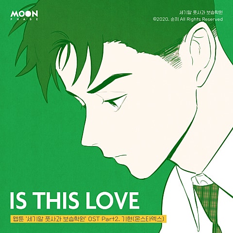 IS THIS LOVE(웹툰