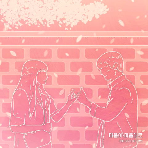 마음이 마음대로(드라마