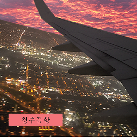 청주 공항