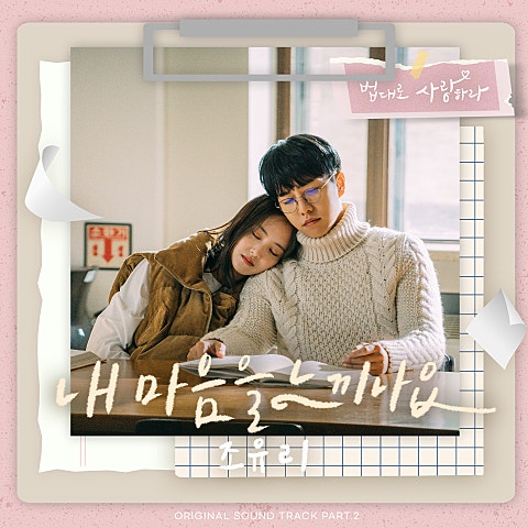 내 마음을 느끼나요 (드라마