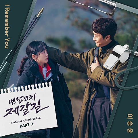 I Remember You(드라마