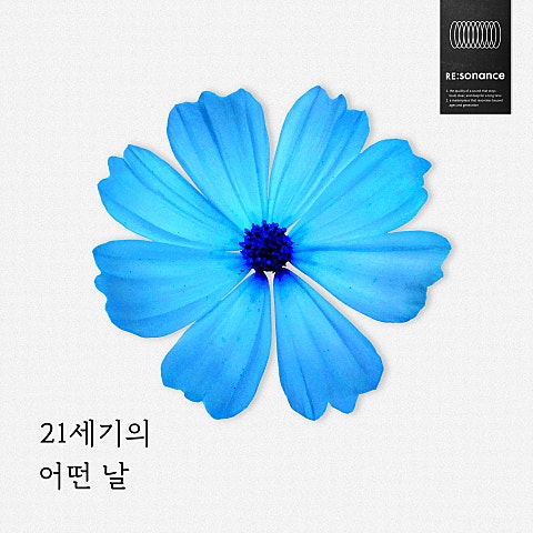 21세기의 어떤 날 — lucy