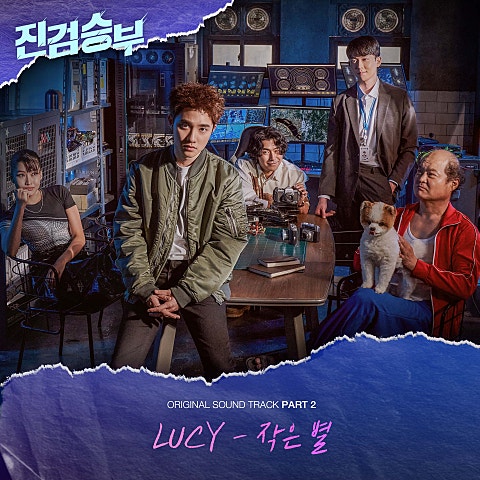 작은 별 (드라마