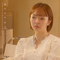 헤어지지말자 이미지