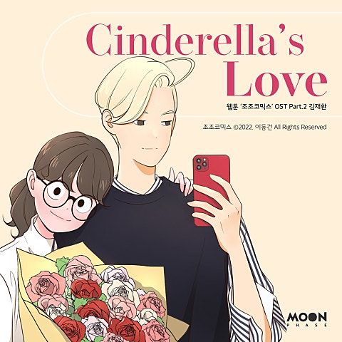 Cinderella's Love (웹툰