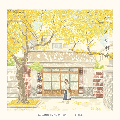 살다가 한 번쯤