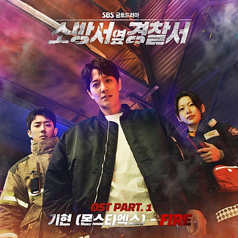 Fire(드라마