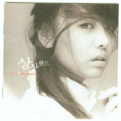 상상밴드