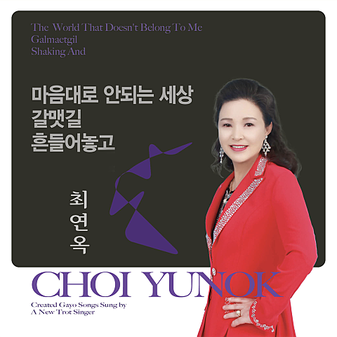 최연옥