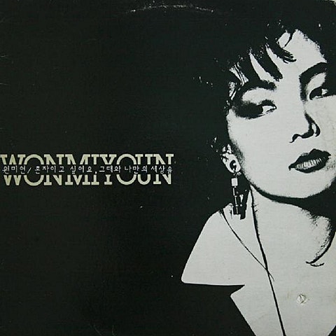 혼자이고 싶어요