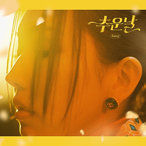 찬 바람이 불어오네요
