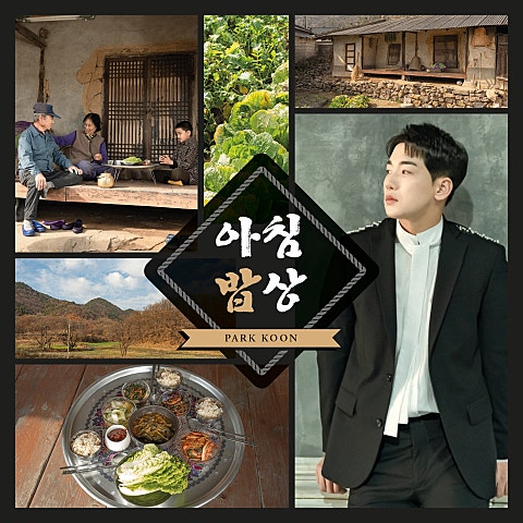 아침밥상