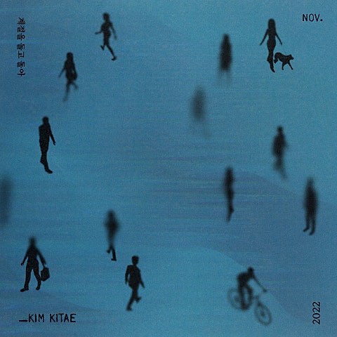 계절을 돌고 돌아