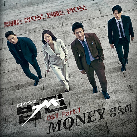 Money (드라마