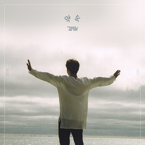 약속 (PROMISE)