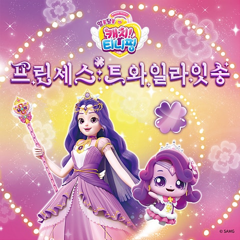 프린세스 트와일라잇송 (만화