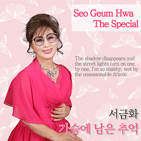 가슴에 남은 추억