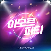 파티뱅크 이미지