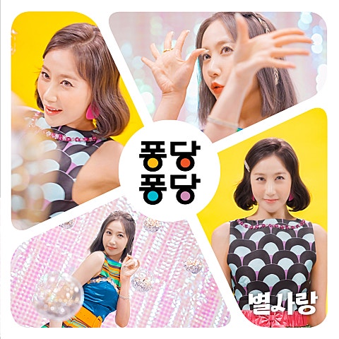 퐁당퐁당